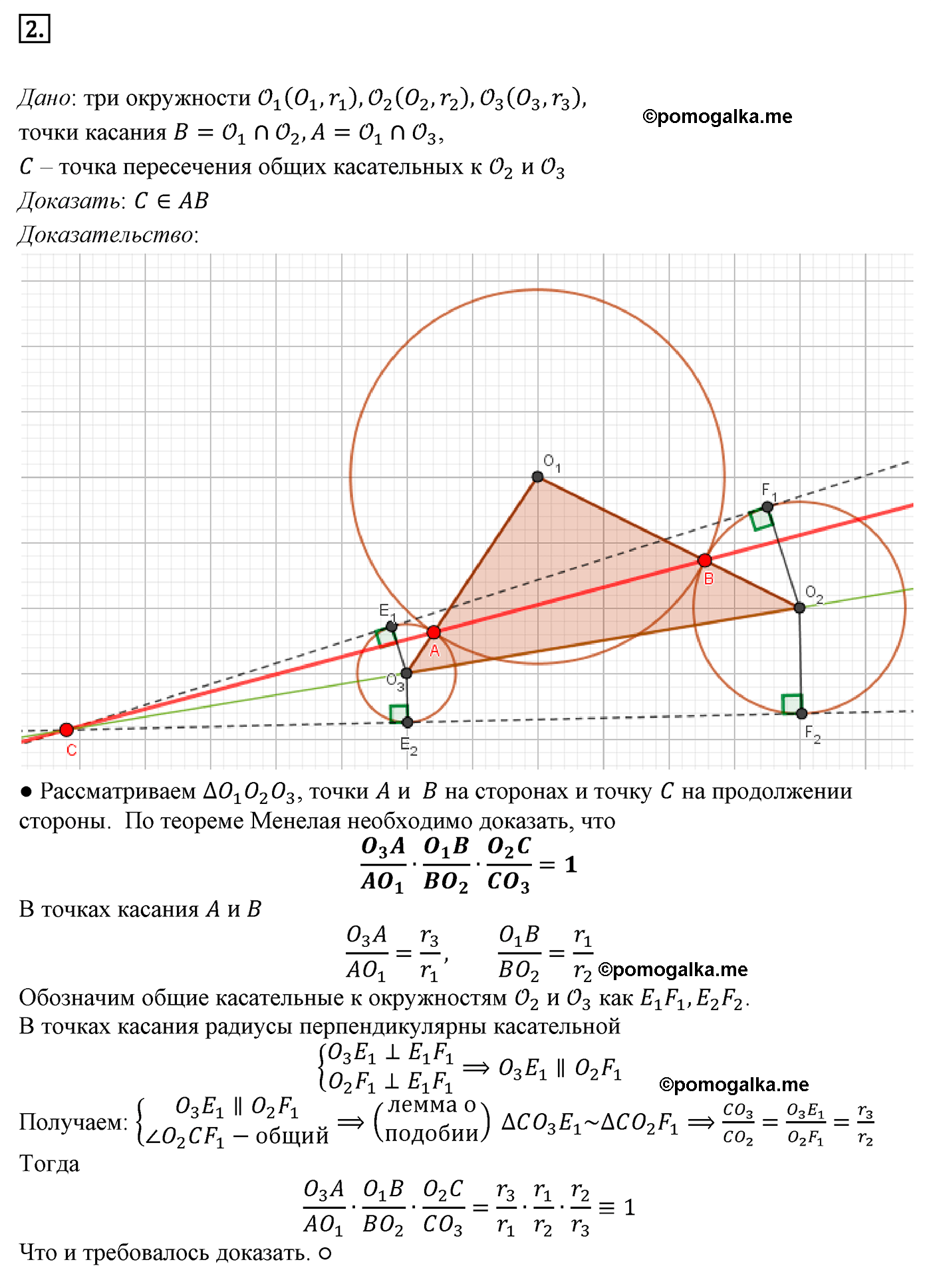 страница 98 упражнение 2 геометрия 8 класс Мерзляк 2022 год