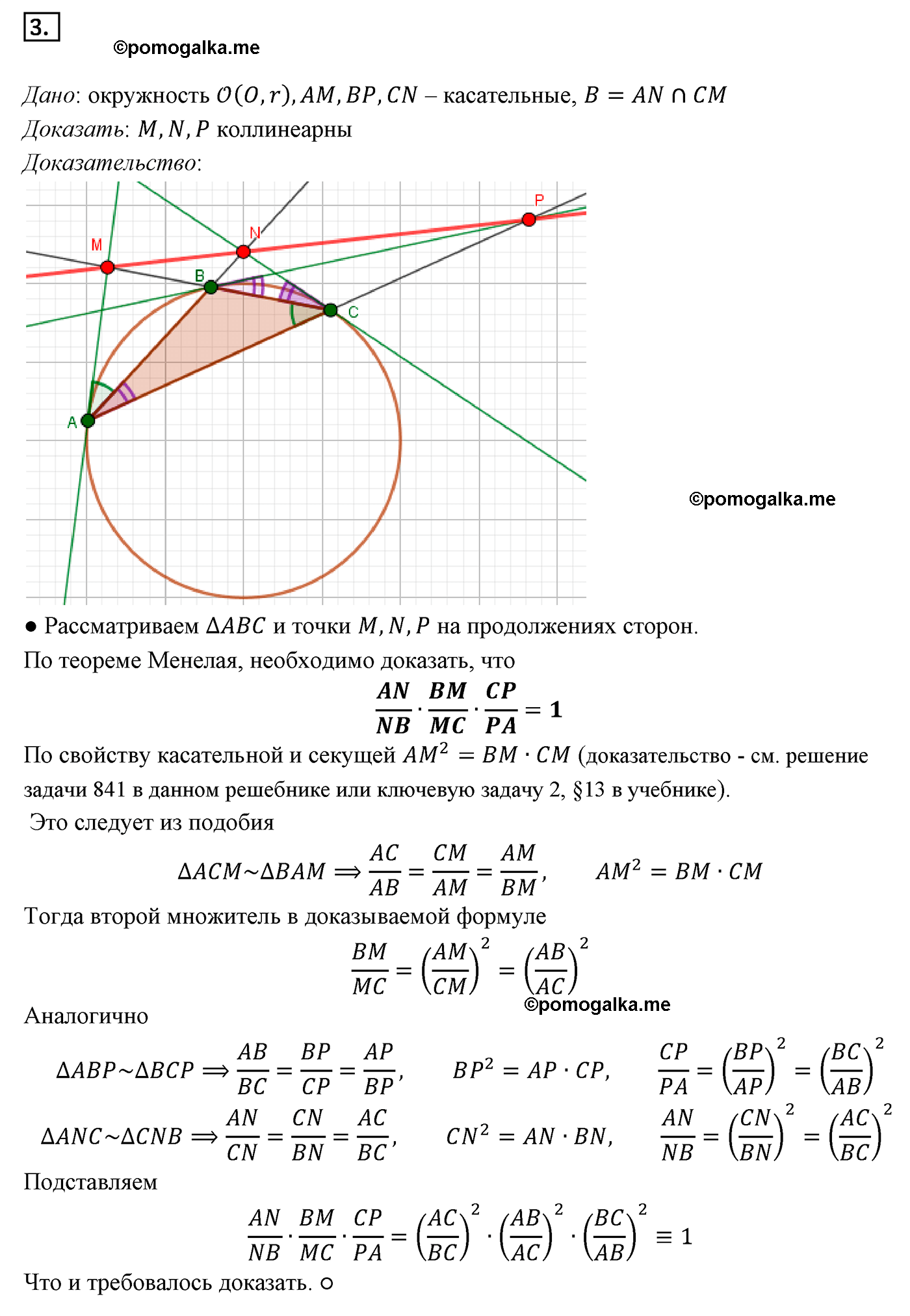 страница 98 упражнение 3 геометрия 8 класс Мерзляк 2022 год