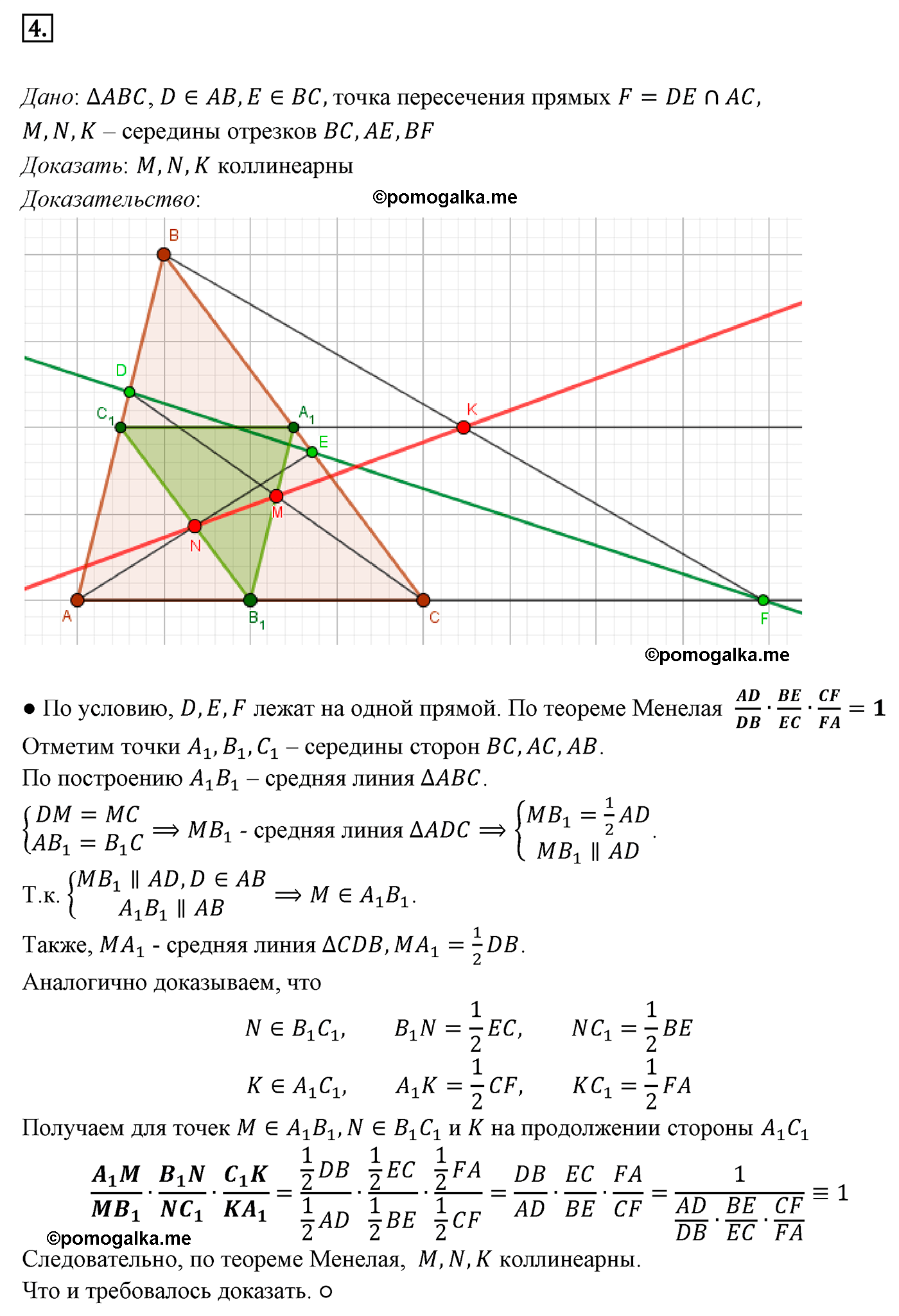 страница 98 упражнение 4 геометрия 8 класс Мерзляк 2022 год