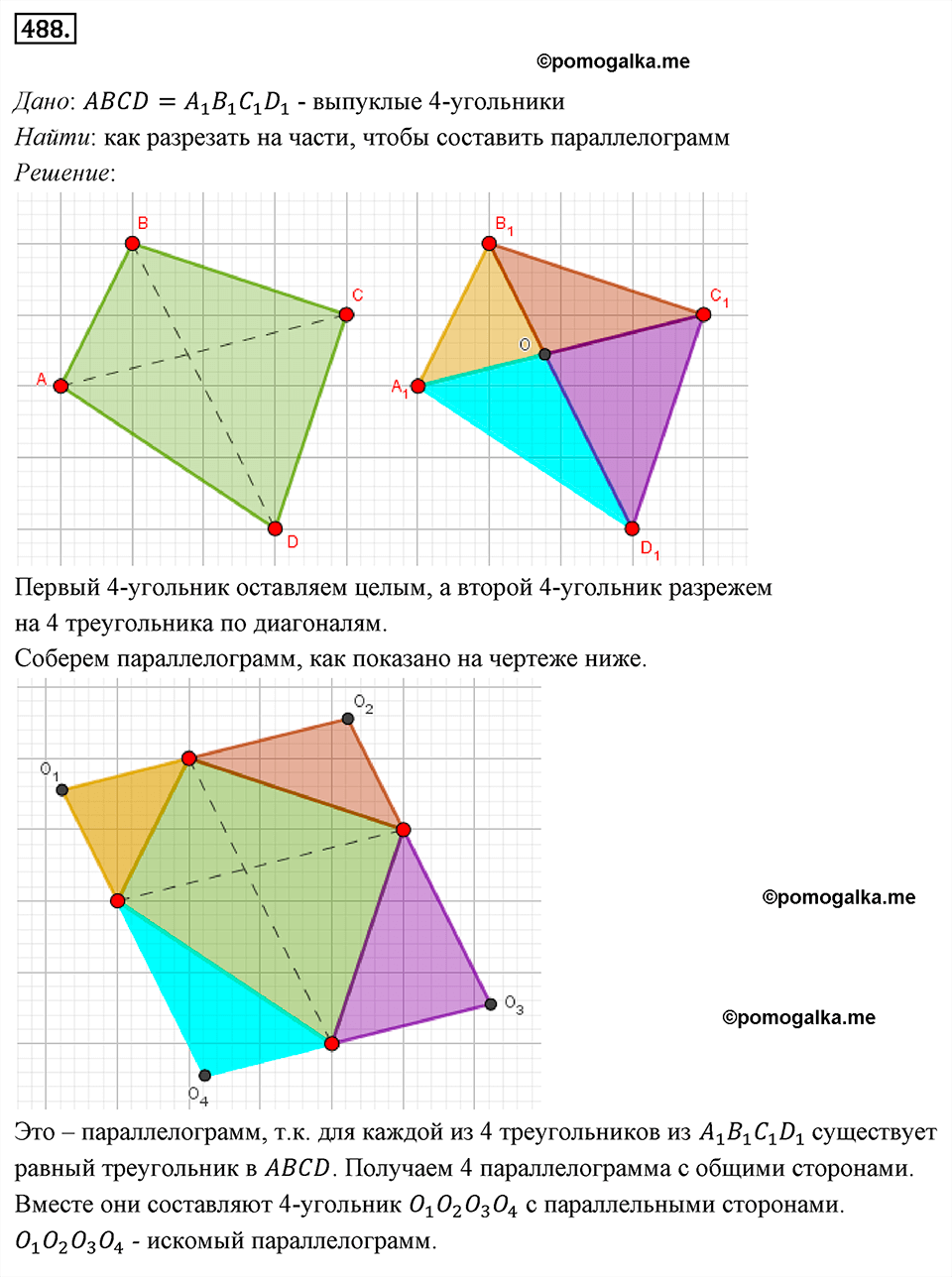 страница 96 номер 488 геометрия 8 класс Мерзляк 2022 год