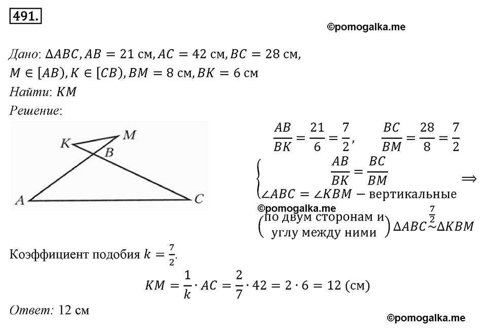 страница 102 номер 491 геометрия 8 класс Мерзляк 2022 год