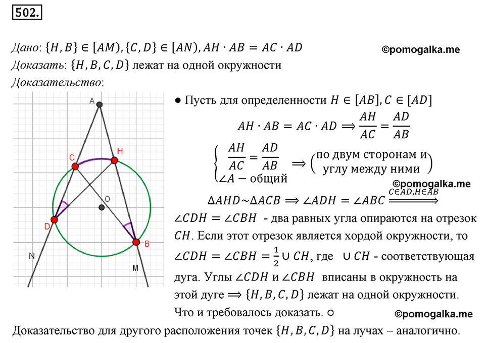 страница 104 номер 502 геометрия 8 класс Мерзляк 2022 год