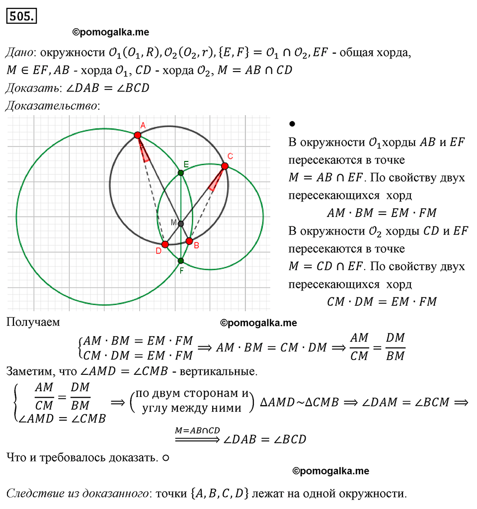 страница 104 номер 505 геометрия 8 класс Мерзляк 2022 год