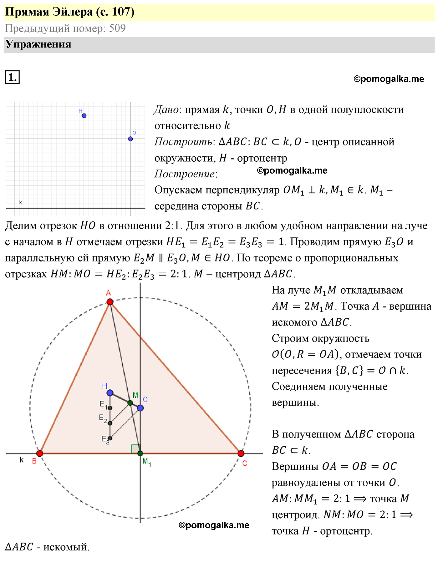 страница 107 упражнение 1 геометрия 8 класс Мерзляк 2022 год