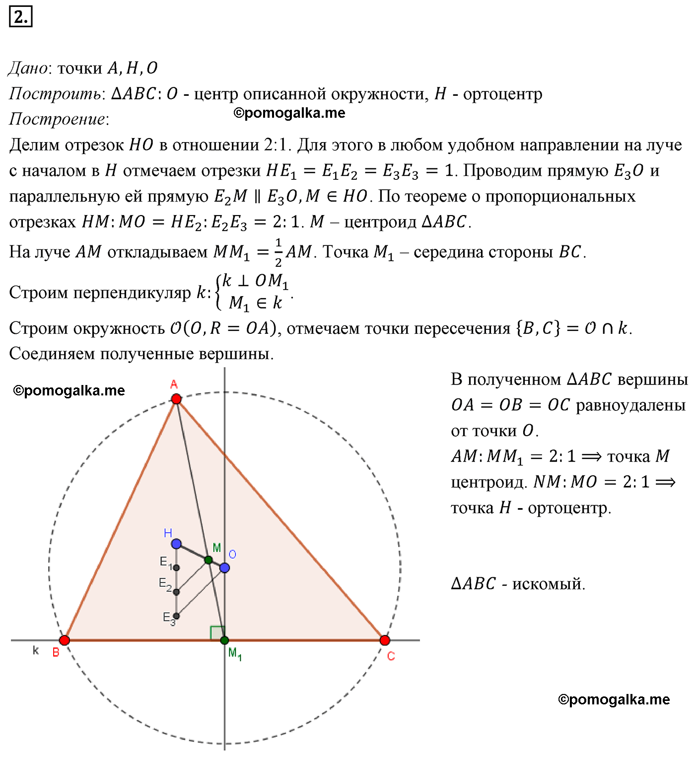 страница 107 упражнение 2 геометрия 8 класс Мерзляк 2022 год