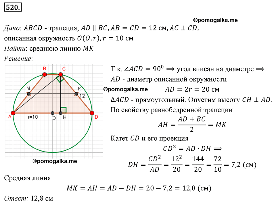 страница 113 номер 520 геометрия 8 класс Мерзляк 2022 год