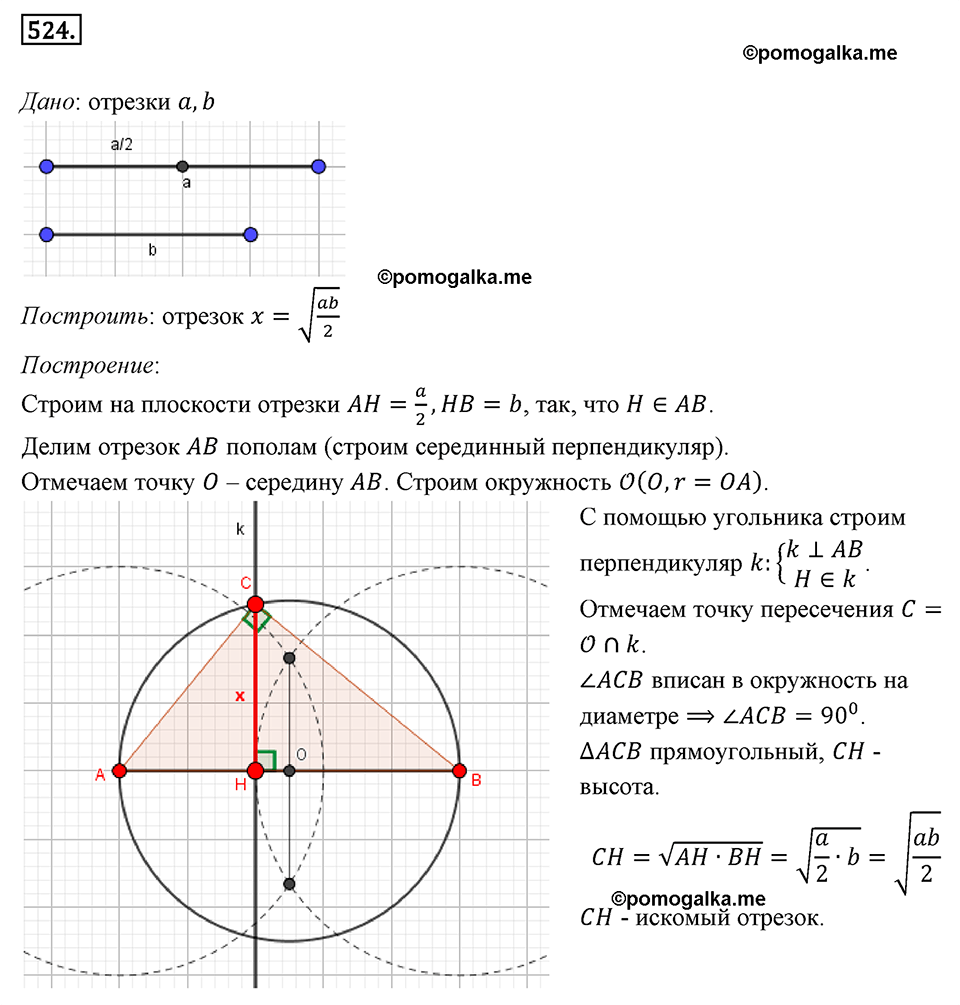 страница 113 номер 524 геометрия 8 класс Мерзляк 2022 год