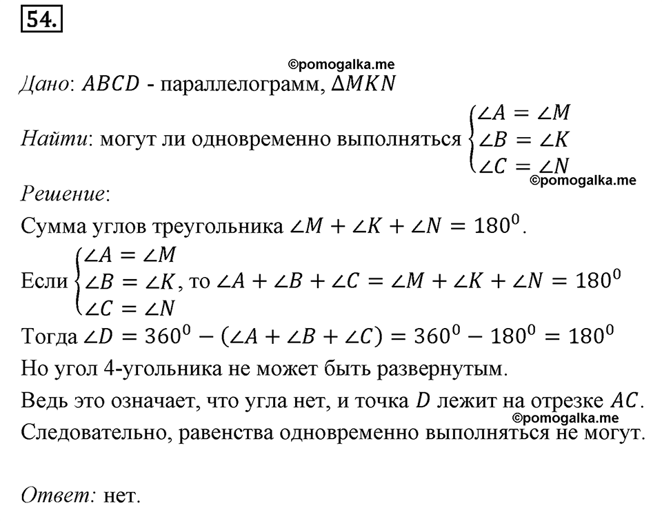 страница 18 номер 54 геометрия 8 класс Мерзляк 2022 год