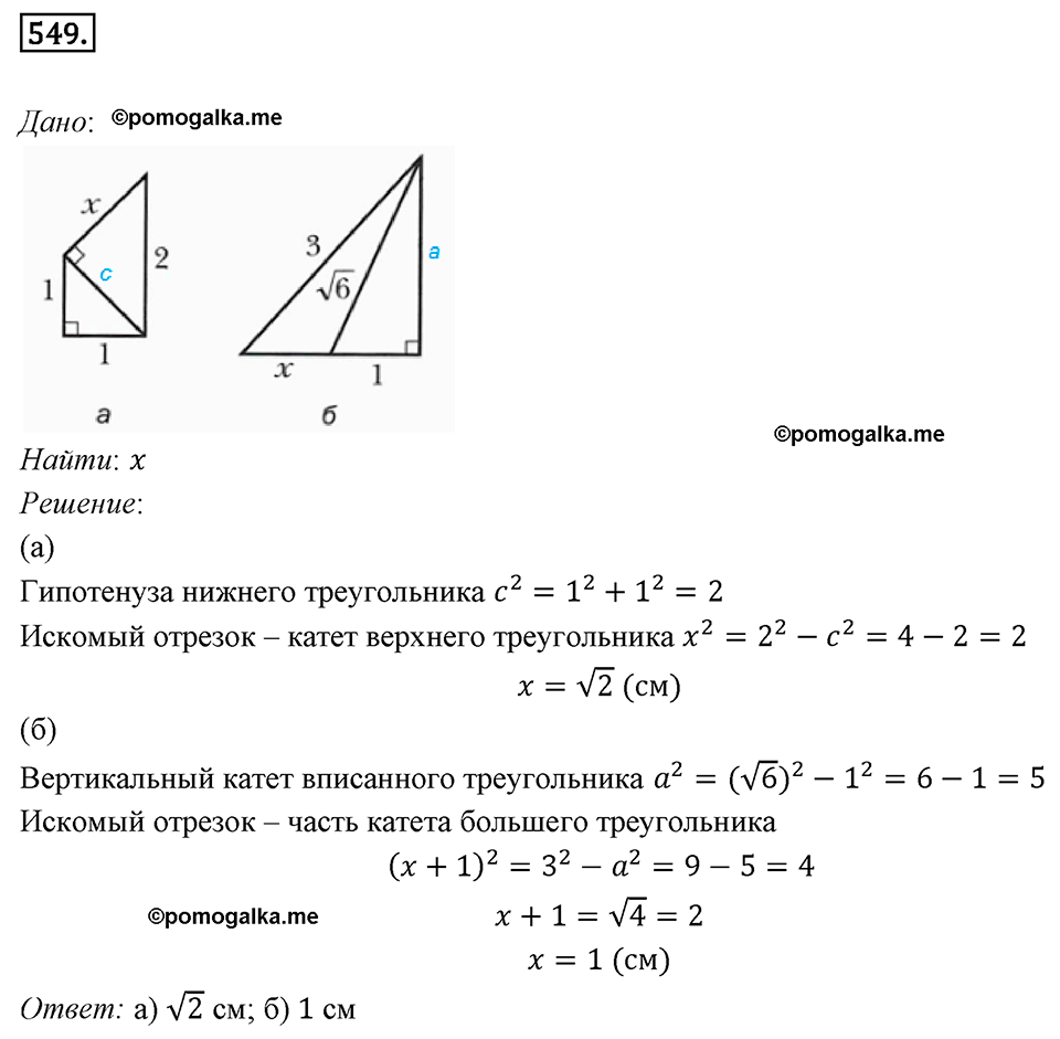 страница 117 номер 549 геометрия 8 класс Мерзляк 2022 год
