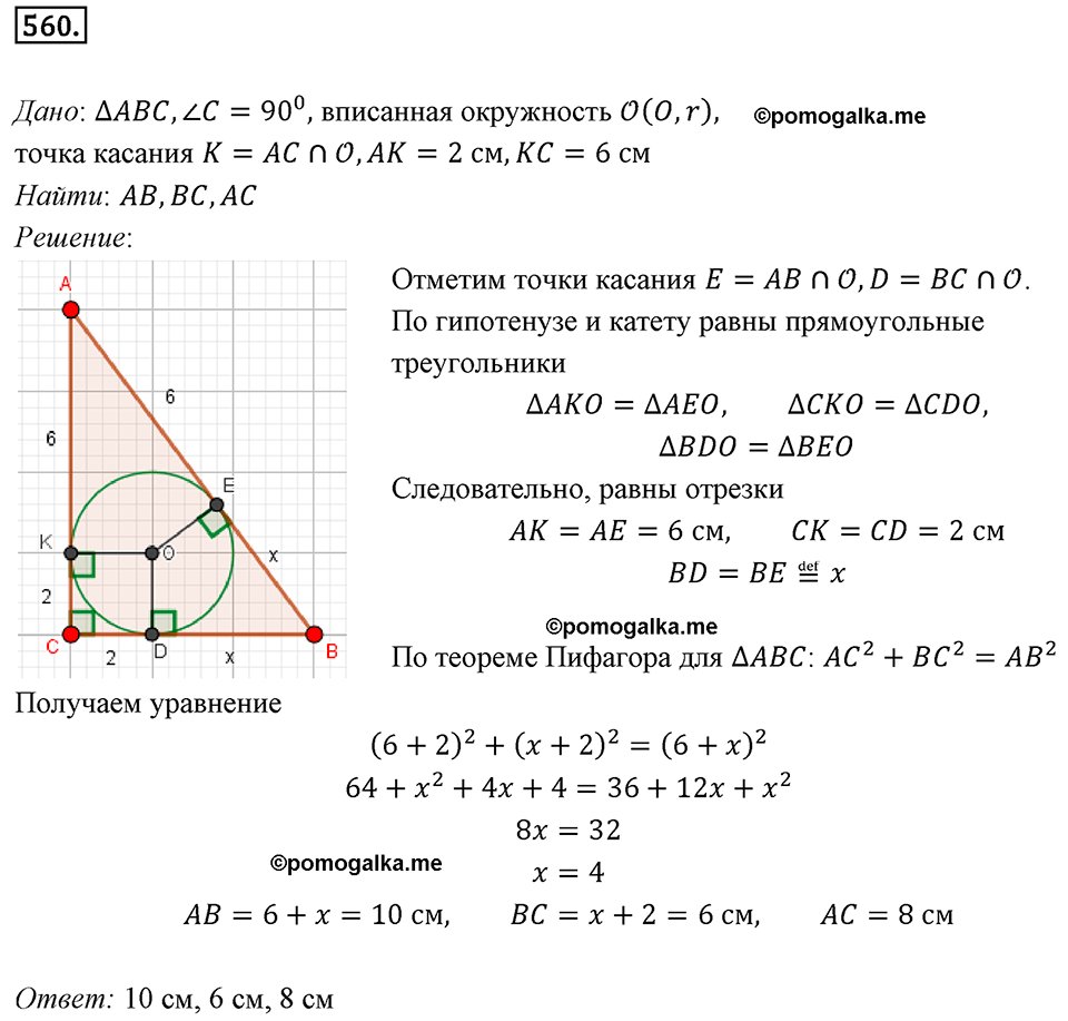 страница 118 номер 560 геометрия 8 класс Мерзляк 2022 год