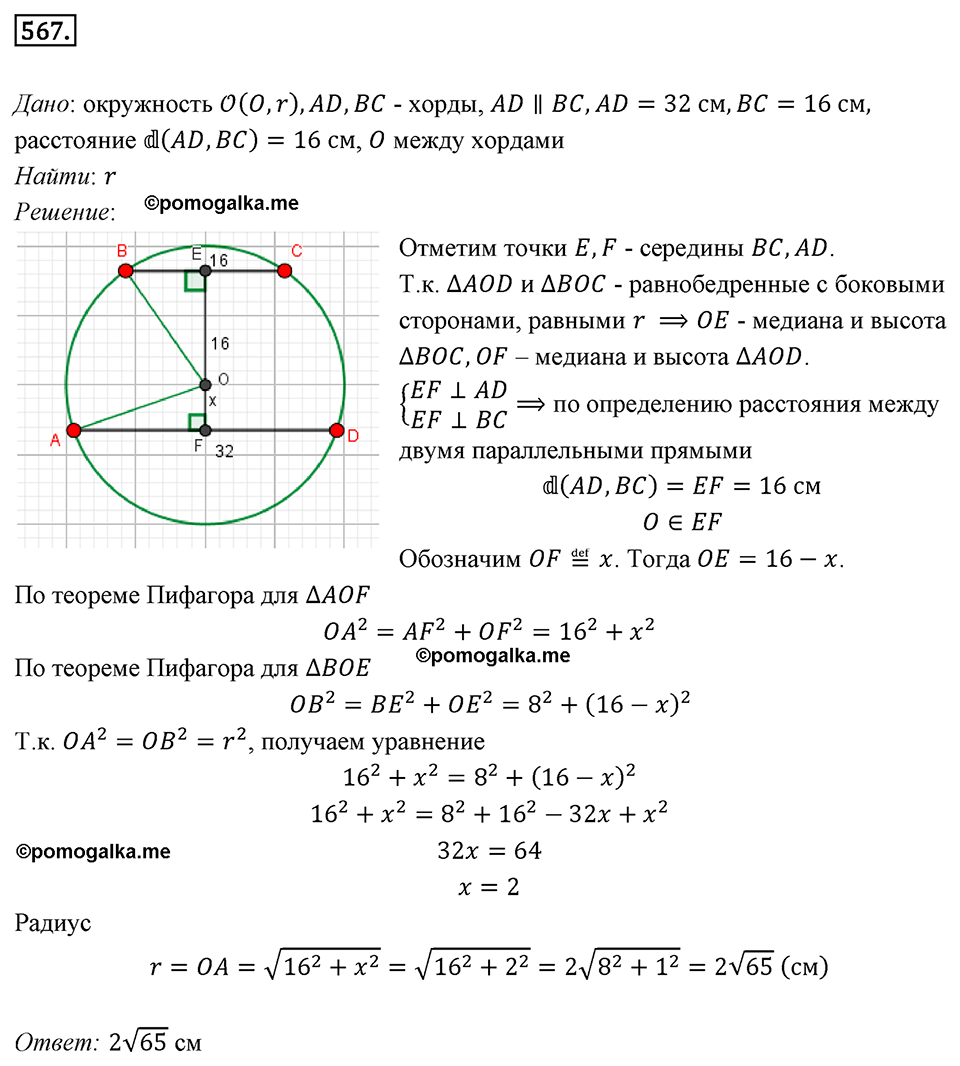 страница 118 номер 567 геометрия 8 класс Мерзляк 2022 год