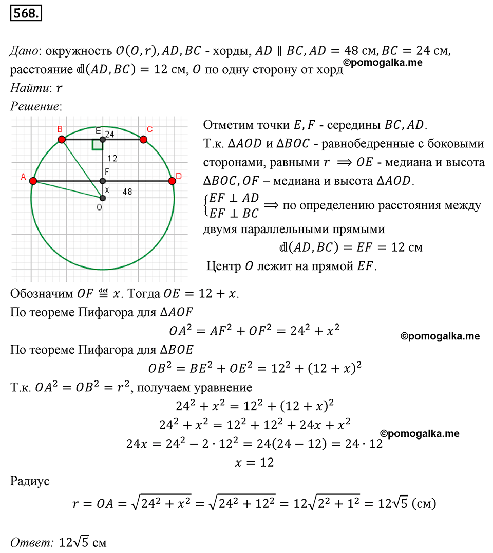 страница 118 номер 568 геометрия 8 класс Мерзляк 2022 год