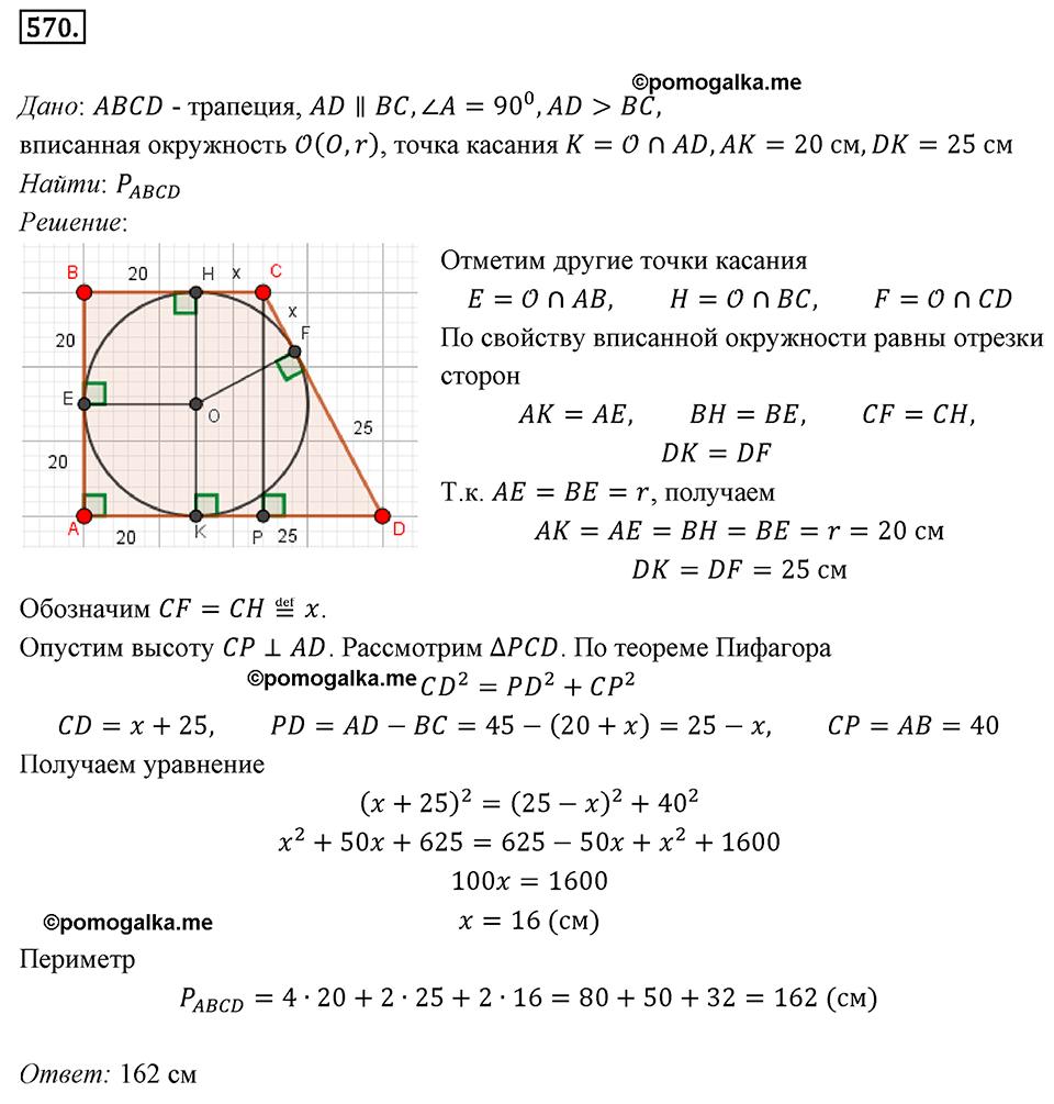 страница 118 номер 570 геометрия 8 класс Мерзляк 2022 год