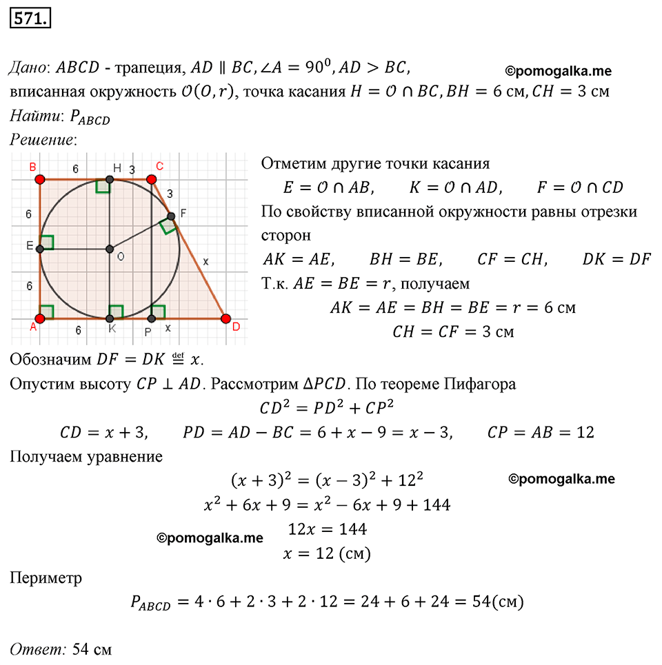 страница 119 номер 571 геометрия 8 класс Мерзляк 2022 год