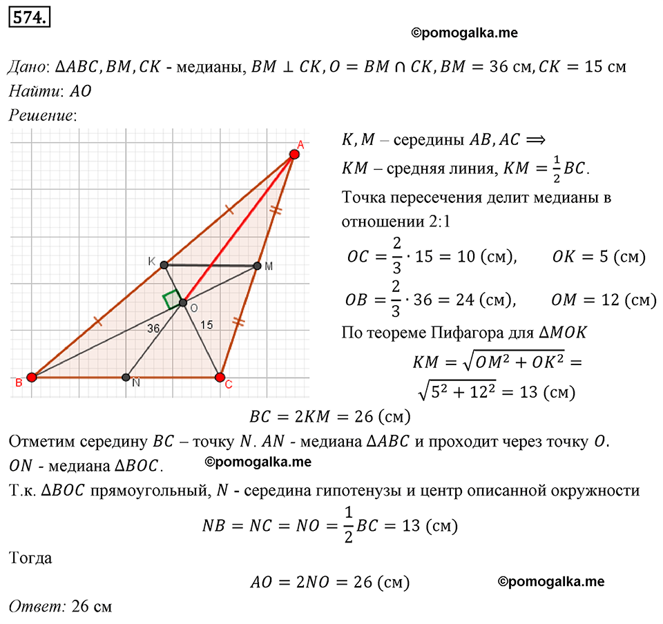 страница 119 номер 574 геометрия 8 класс Мерзляк 2022 год