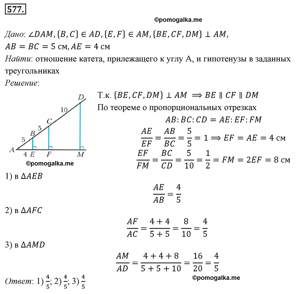страница 119 номер 577 геометрия 8 класс Мерзляк 2022 год