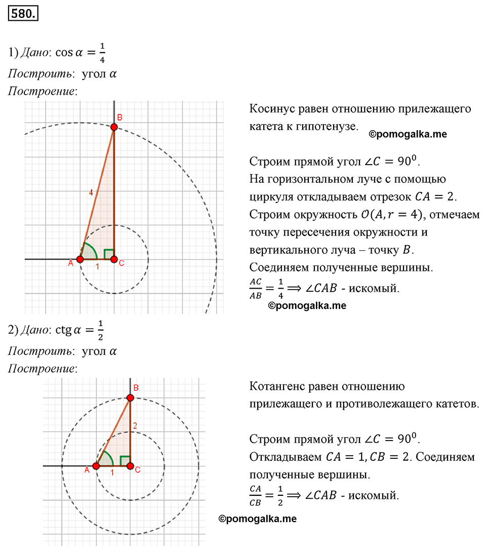 страница 125 номер 580 геометрия 8 класс Мерзляк 2022 год