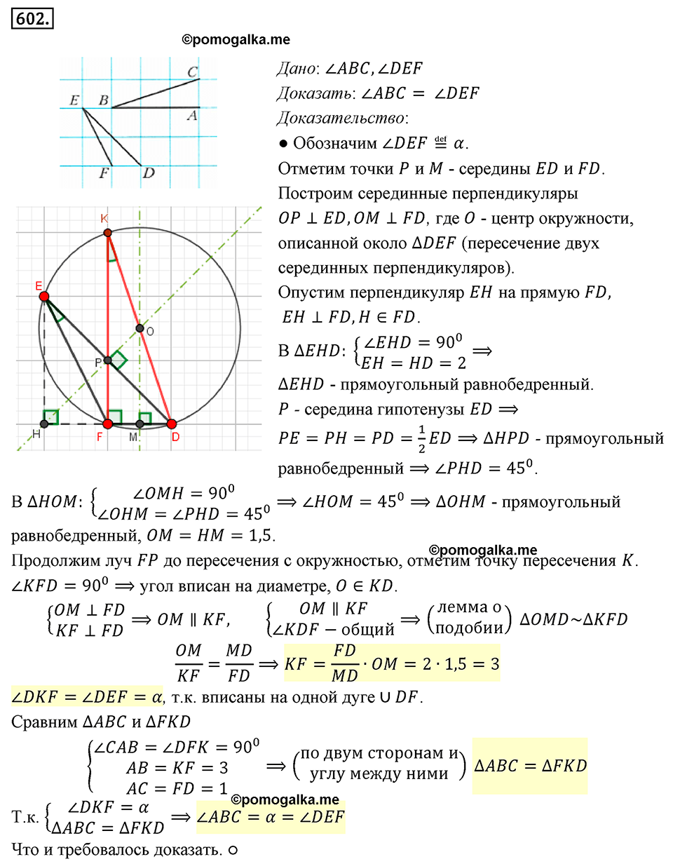 страница 126 номер 602 геометрия 8 класс Мерзляк 2022 год