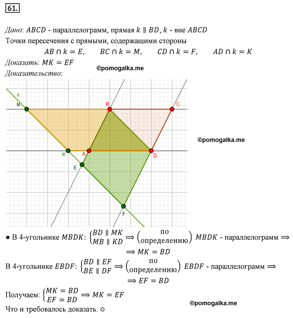 страница 19 номер 61 геометрия 8 класс Мерзляк 2022 год