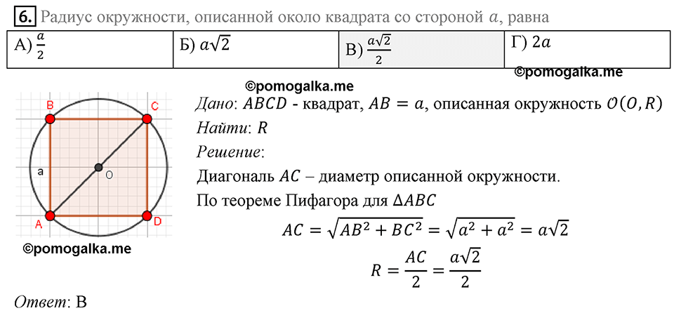 Длина окружности описанной около квадрата равна 16п