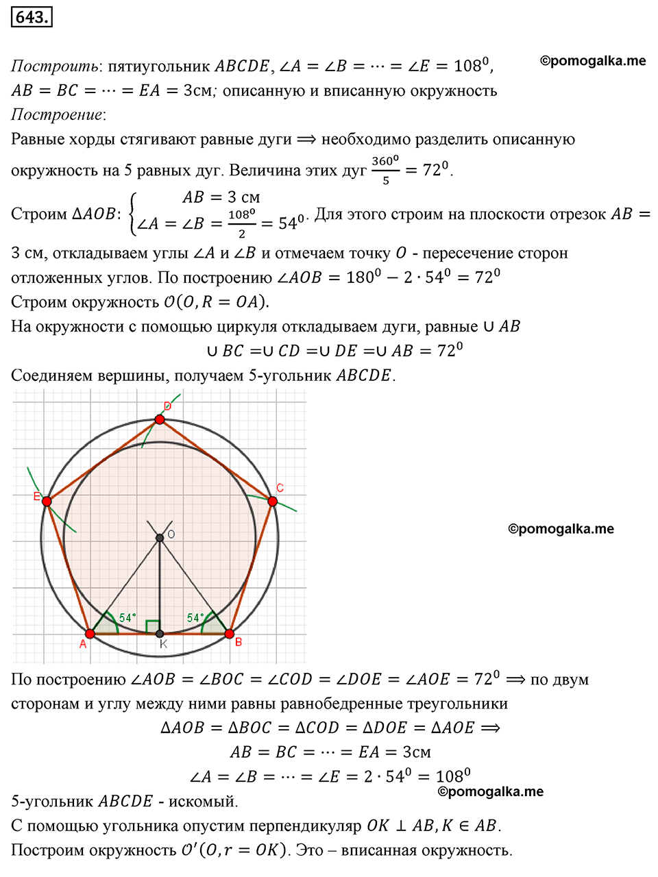 страница 140 номер 643 геометрия 8 класс Мерзляк 2022 год