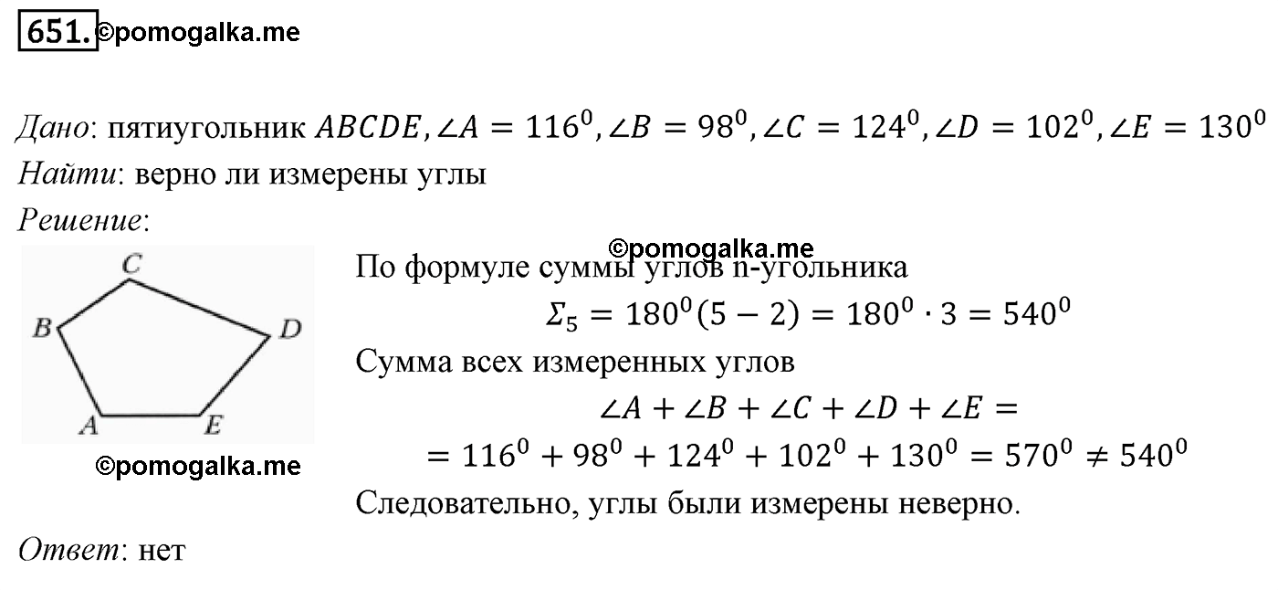 страница 141 номер 651 геометрия 8 класс Мерзляк 2022 год