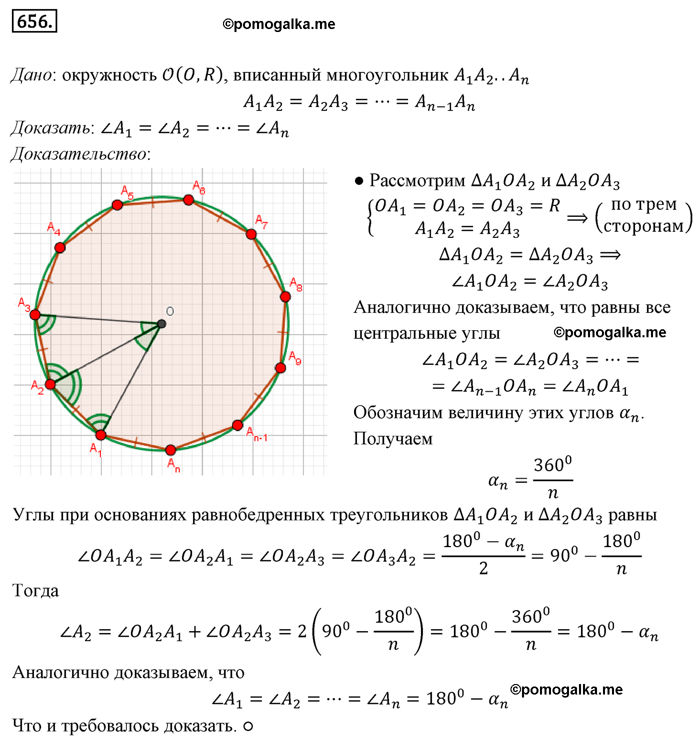 страница 141 номер 656 геометрия 8 класс Мерзляк 2022 год