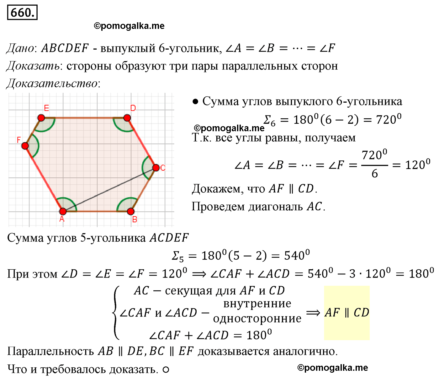страница 141 номер 660 геометрия 8 класс Мерзляк 2022 год