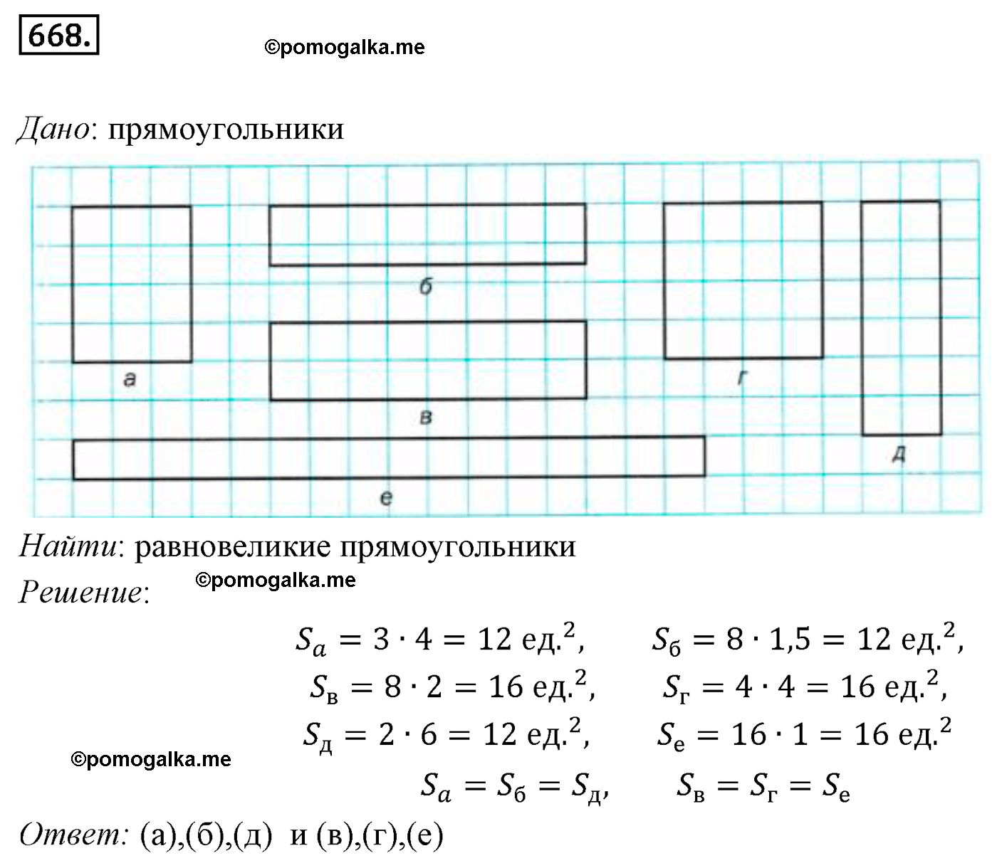 страница 145 номер 668 геометрия 8 класс Мерзляк 2022 год