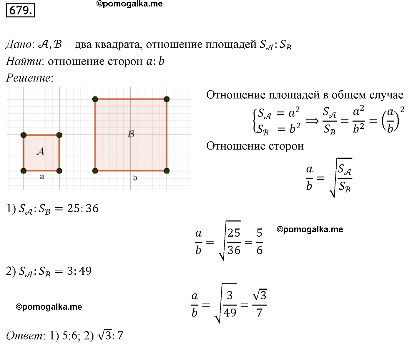 страница 146 номер 679 геометрия 8 класс Мерзляк 2022 год