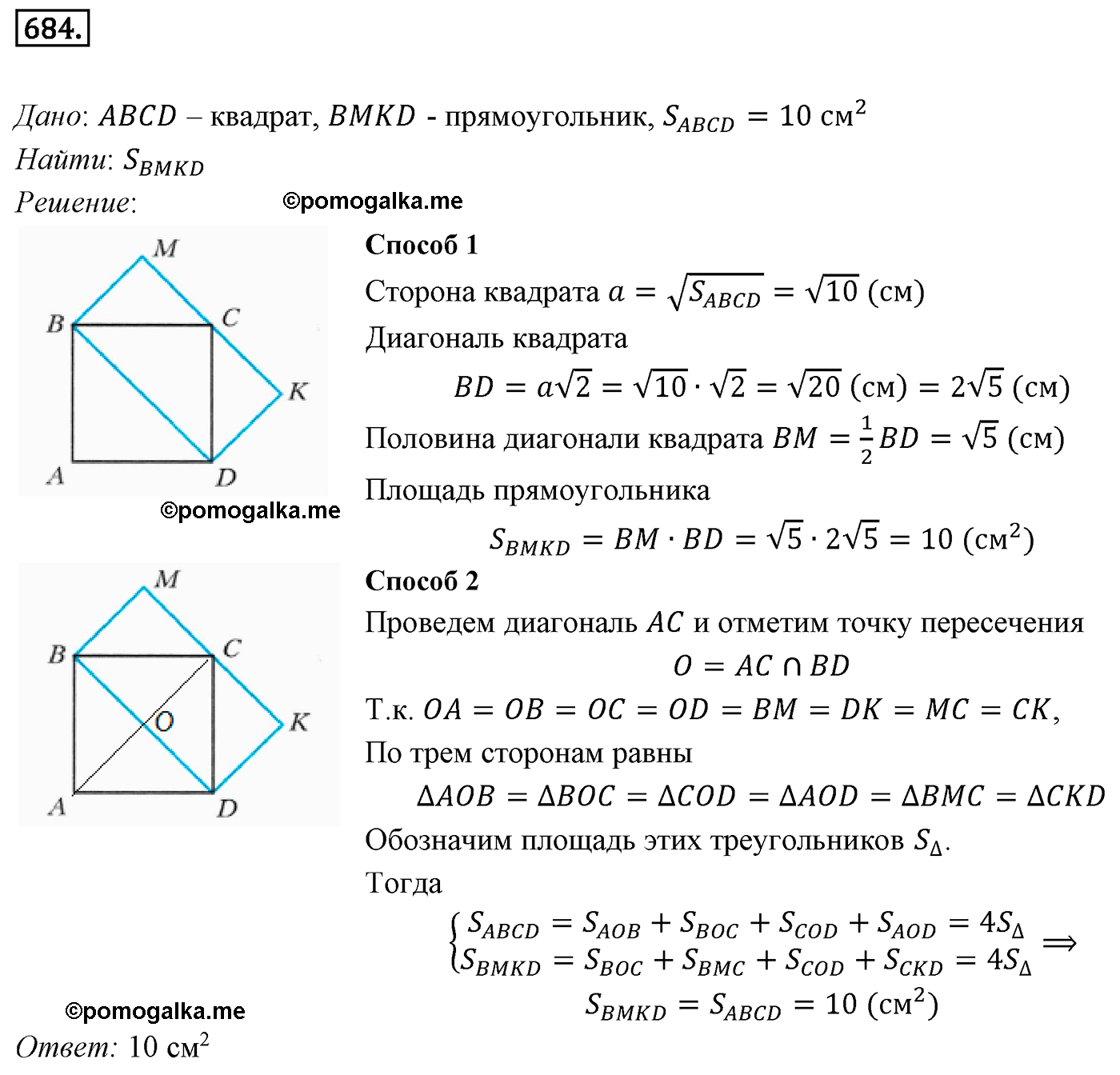 страница 147 номер 684 геометрия 8 класс Мерзляк 2022 год
