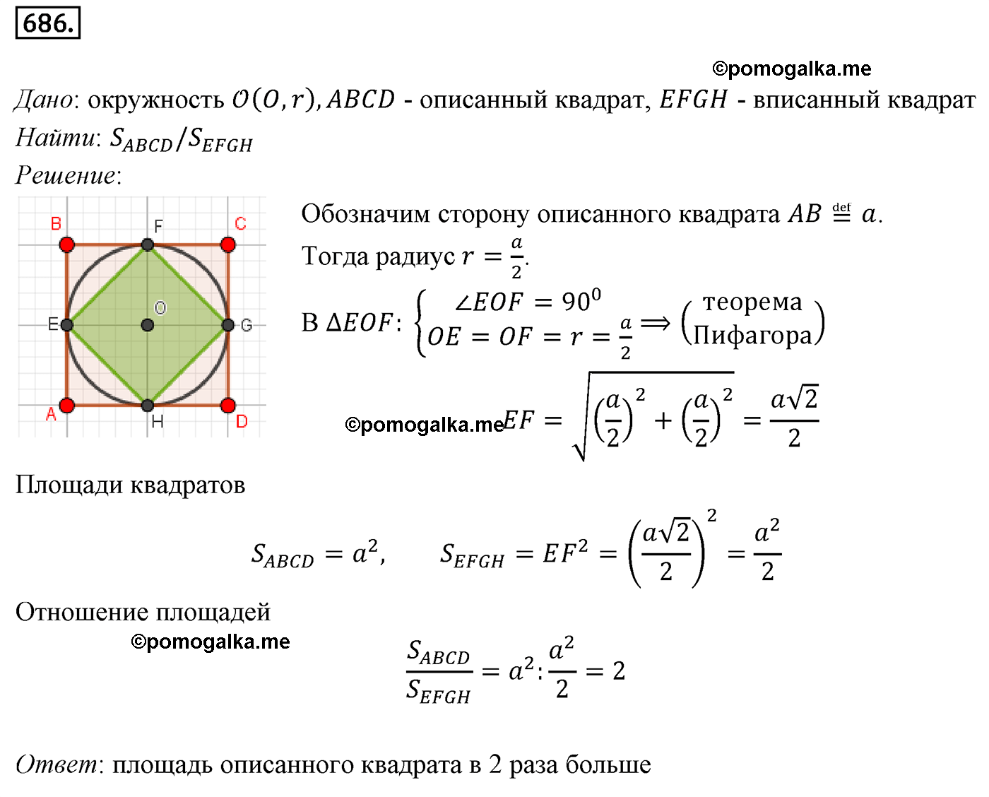 страница 147 номер 686 геометрия 8 класс Мерзляк 2022 год