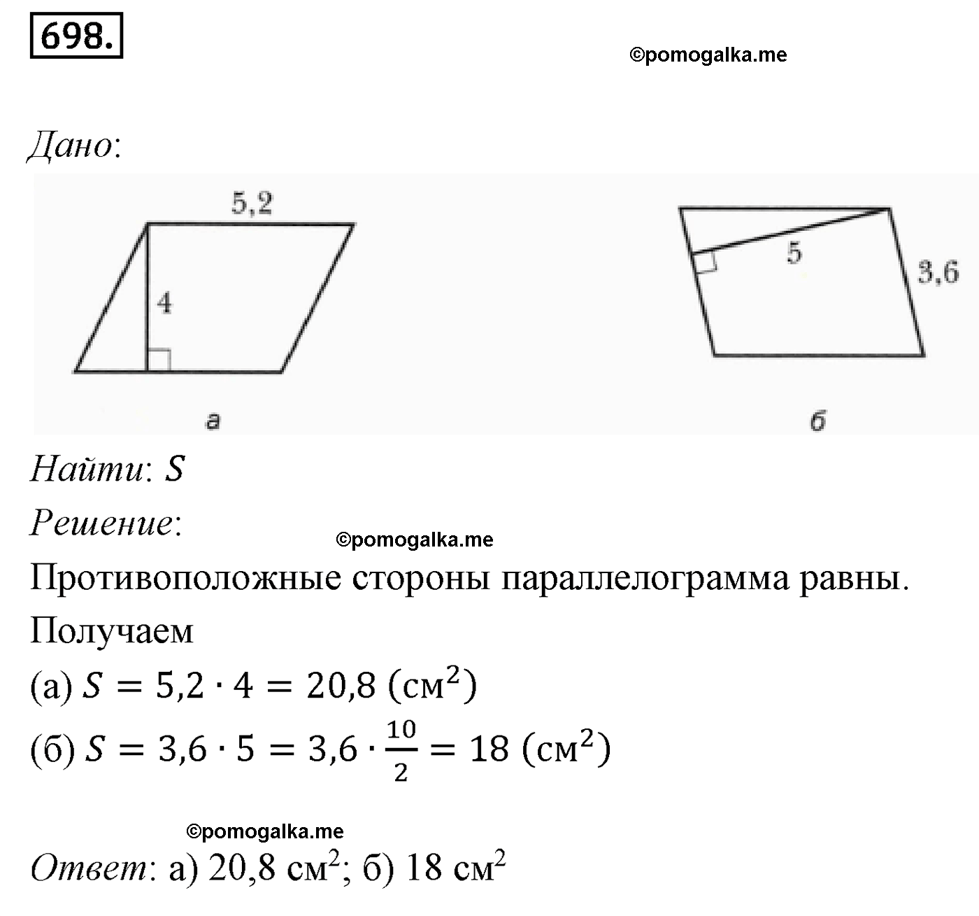 страница 149 номер 698 геометрия 8 класс Мерзляк 2022 год