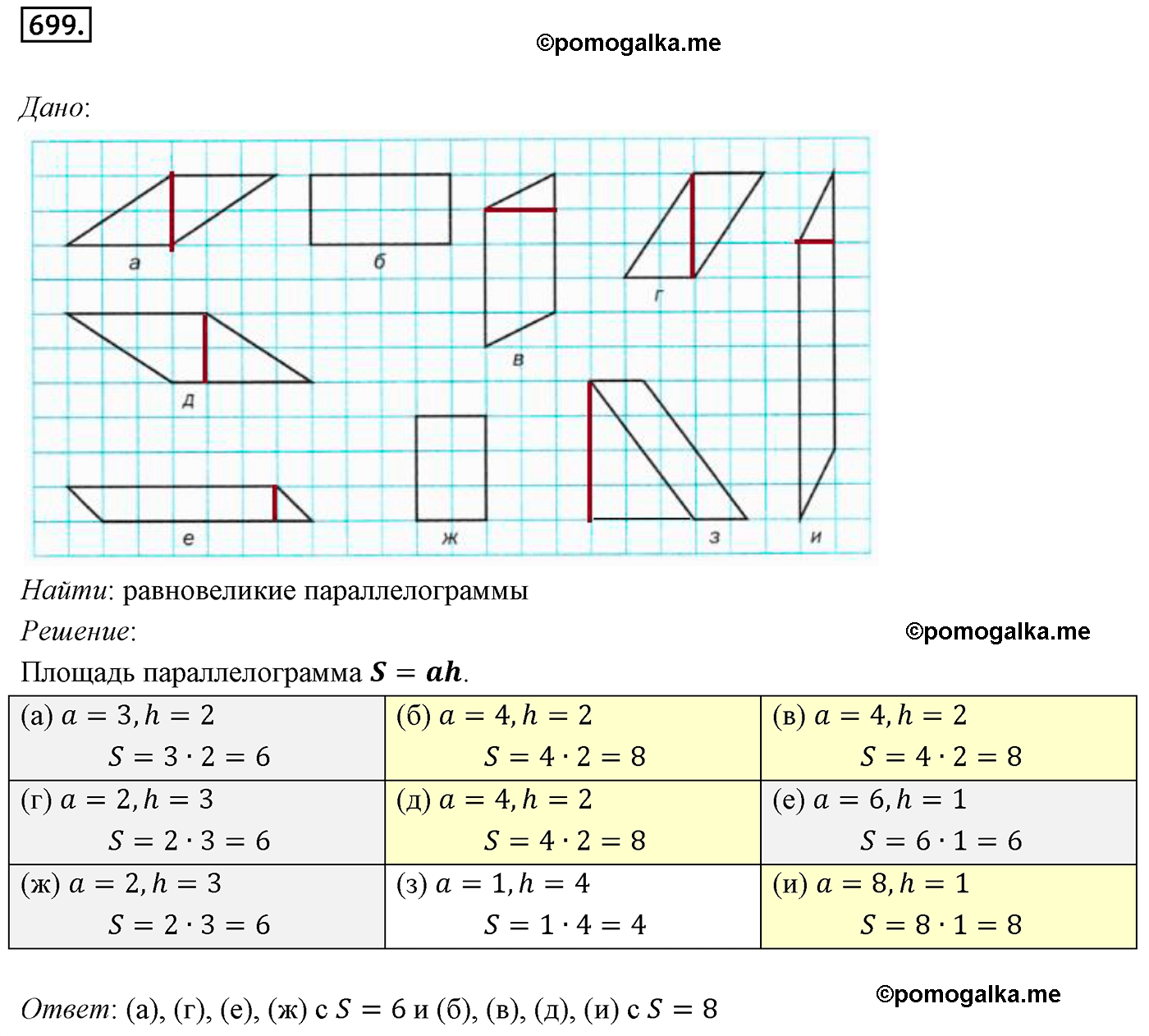 страница 150 номер 699 геометрия 8 класс Мерзляк 2022 год