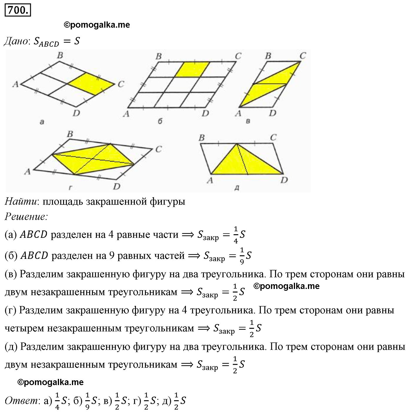 страница 150 номер 700 геометрия 8 класс Мерзляк 2022 год