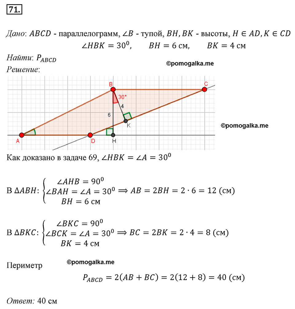страница 19 номер 71 геометрия 8 класс Мерзляк 2022 год