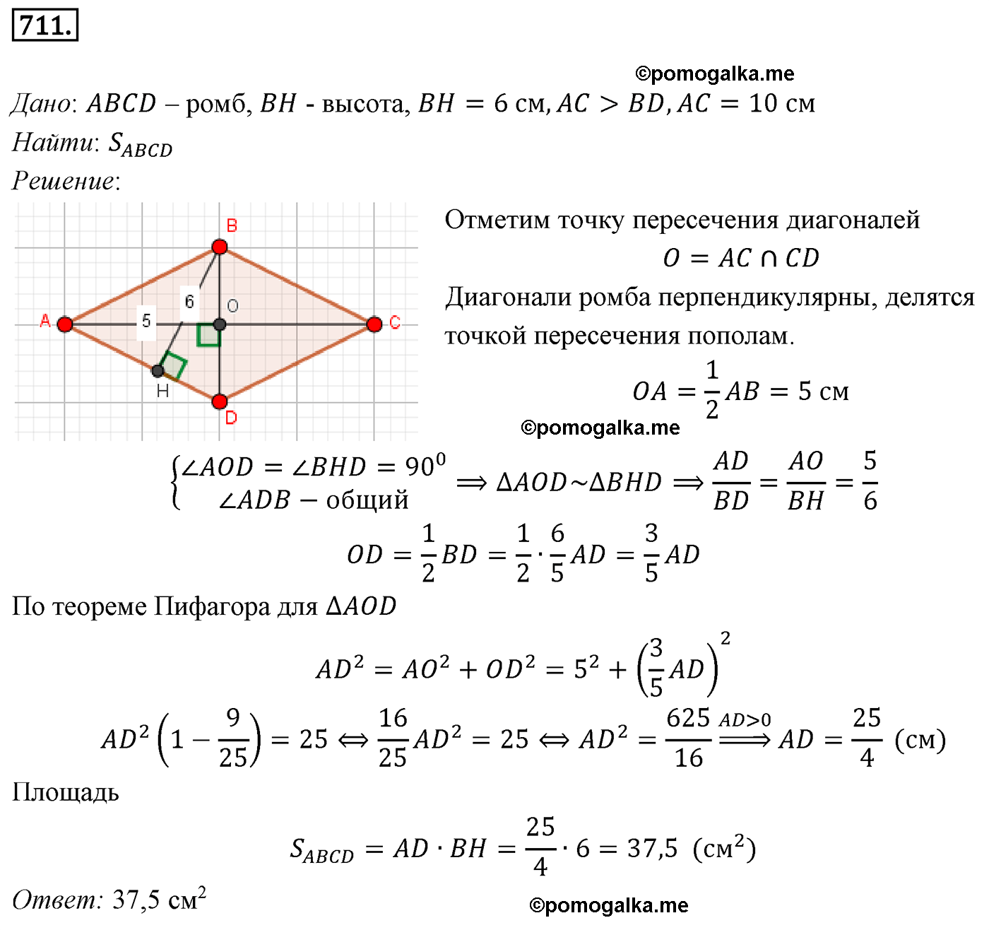 страница 151 номер 711 геометрия 8 класс Мерзляк 2022 год