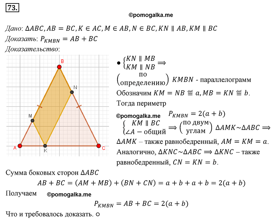 страница 19 номер 73 геометрия 8 класс Мерзляк 2022 год