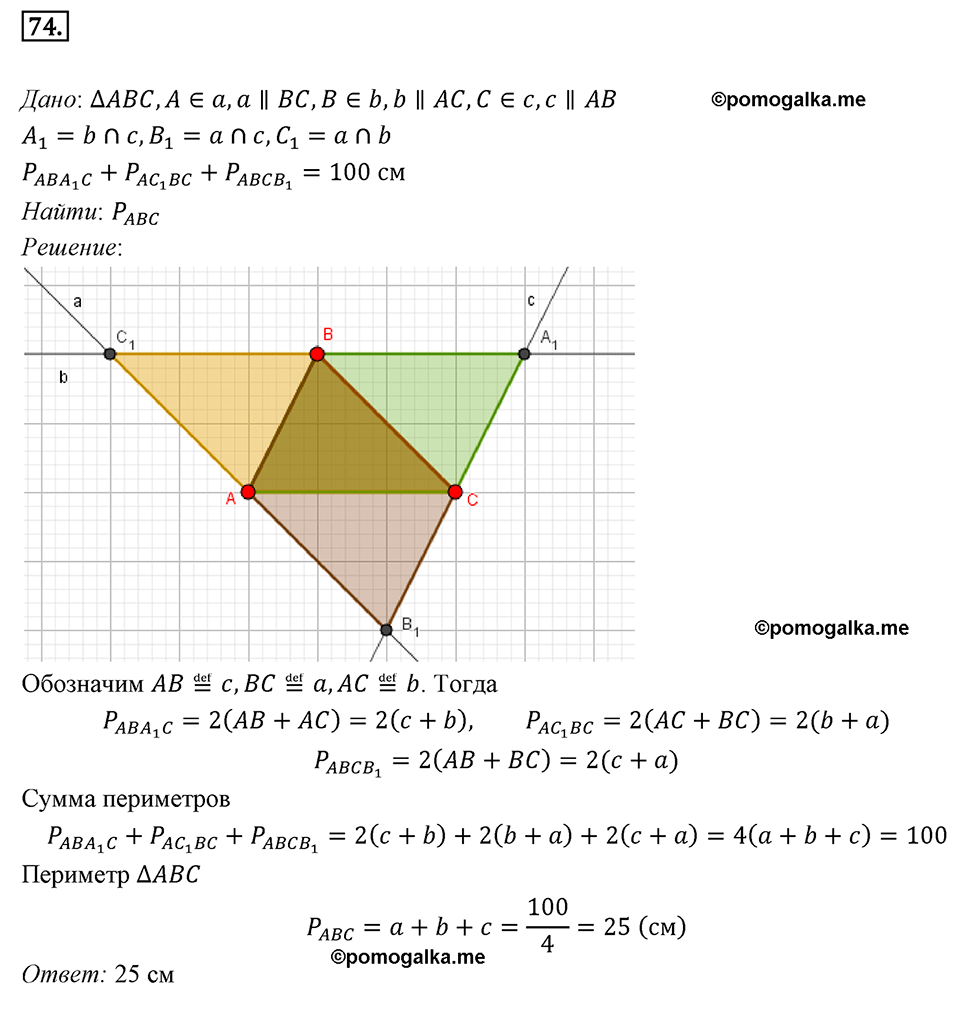 страница 20 номер 74 геометрия 8 класс Мерзляк 2022 год