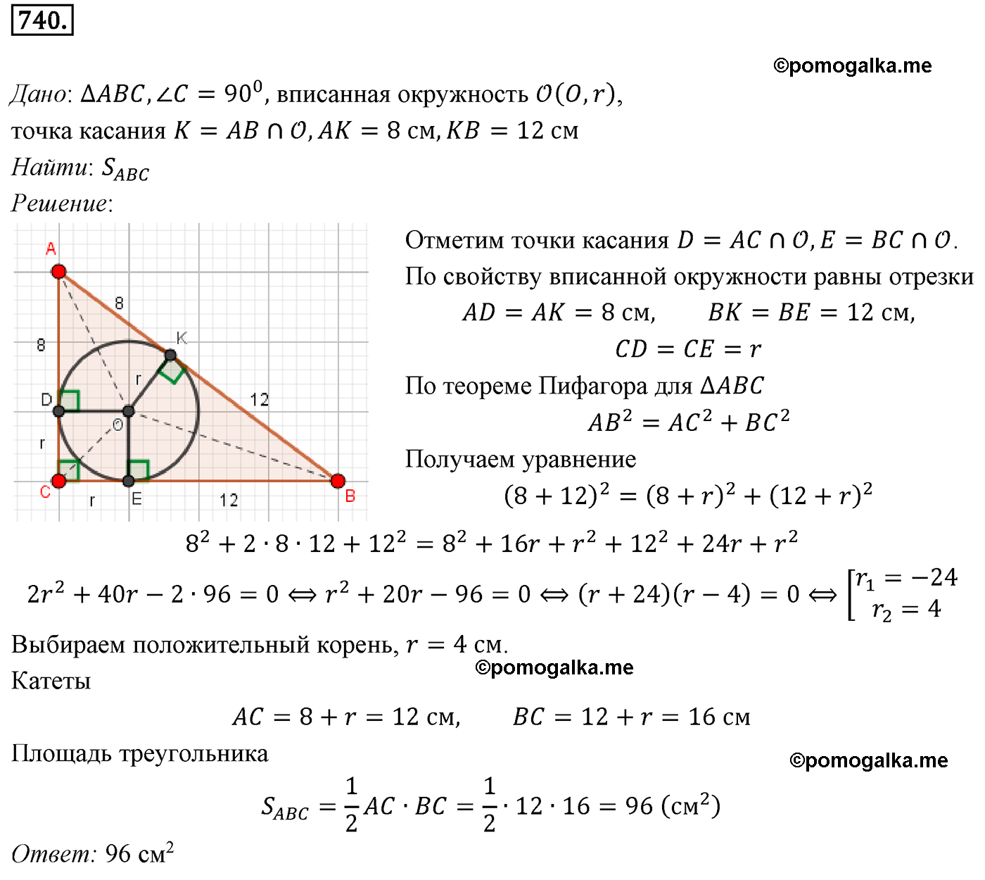 страница 155 номер 740 геометрия 8 класс Мерзляк 2022 год