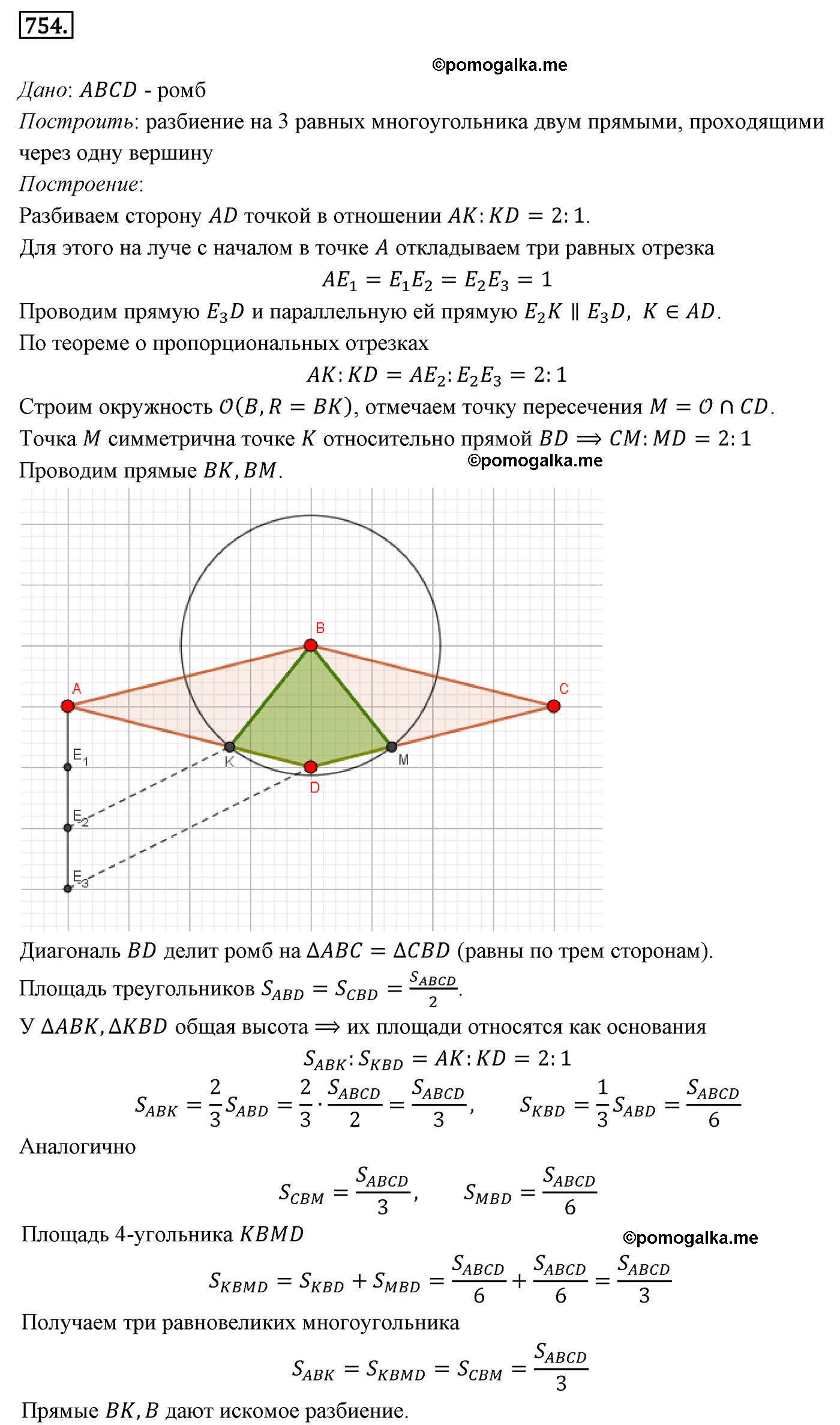 страница 156 номер 754 геометрия 8 класс Мерзляк 2022 год