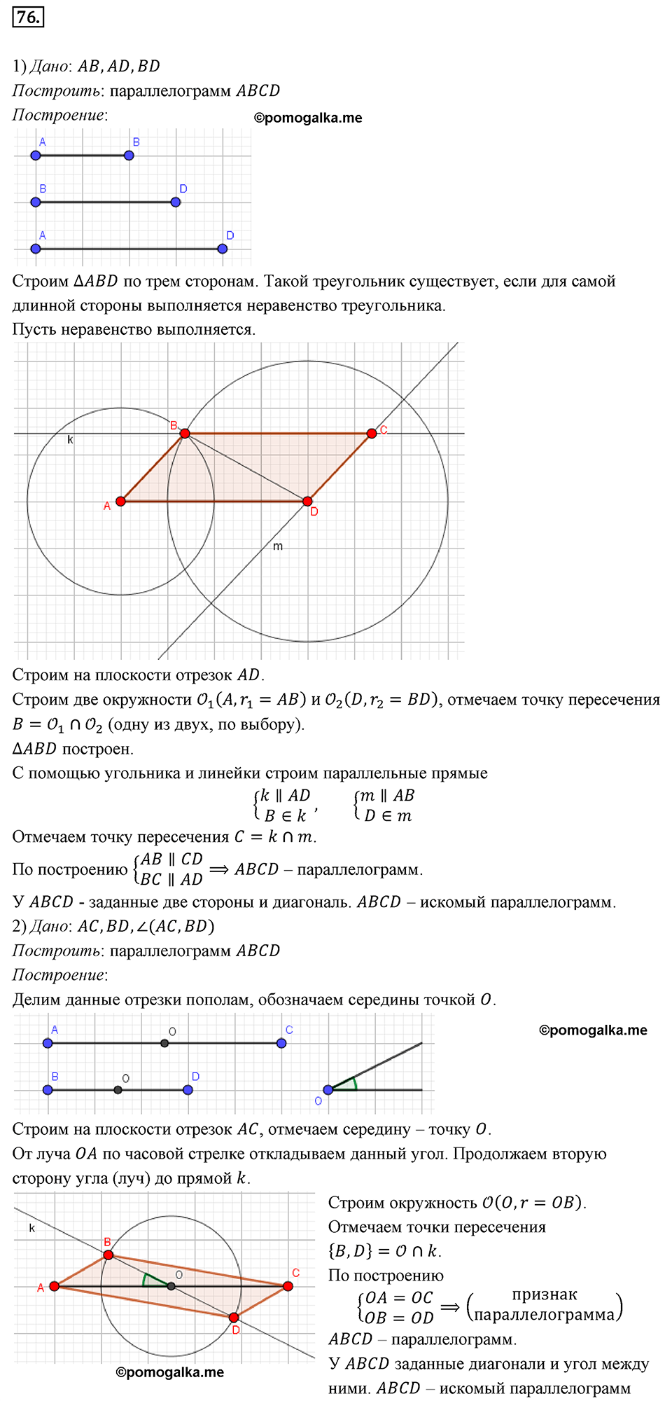 страница 20 номер 76 геометрия 8 класс Мерзляк 2022 год