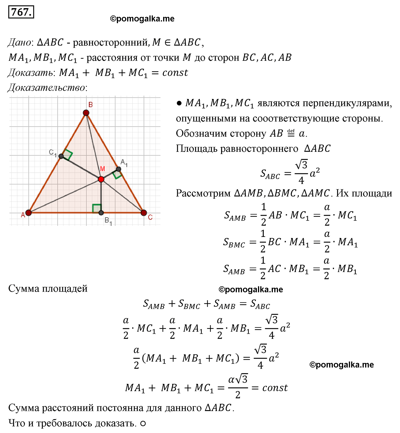 страница 157 номер 767 геометрия 8 класс Мерзляк 2022 год