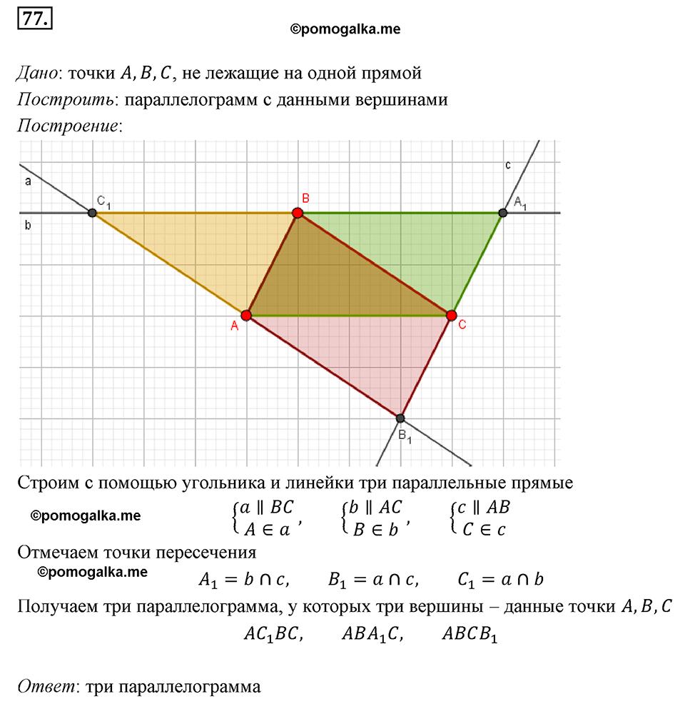 страница 20 номер 77 геометрия 8 класс Мерзляк 2022 год