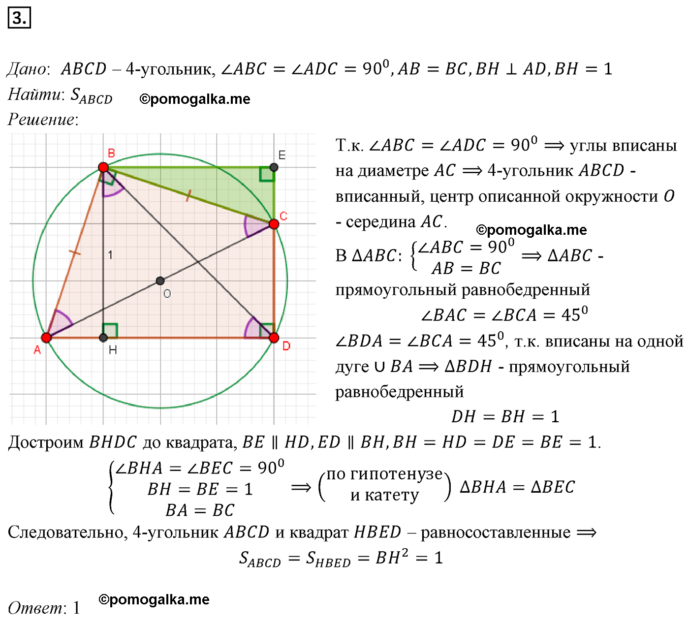 страница 163 упражнение 3 геометрия 8 класс Мерзляк 2022 год