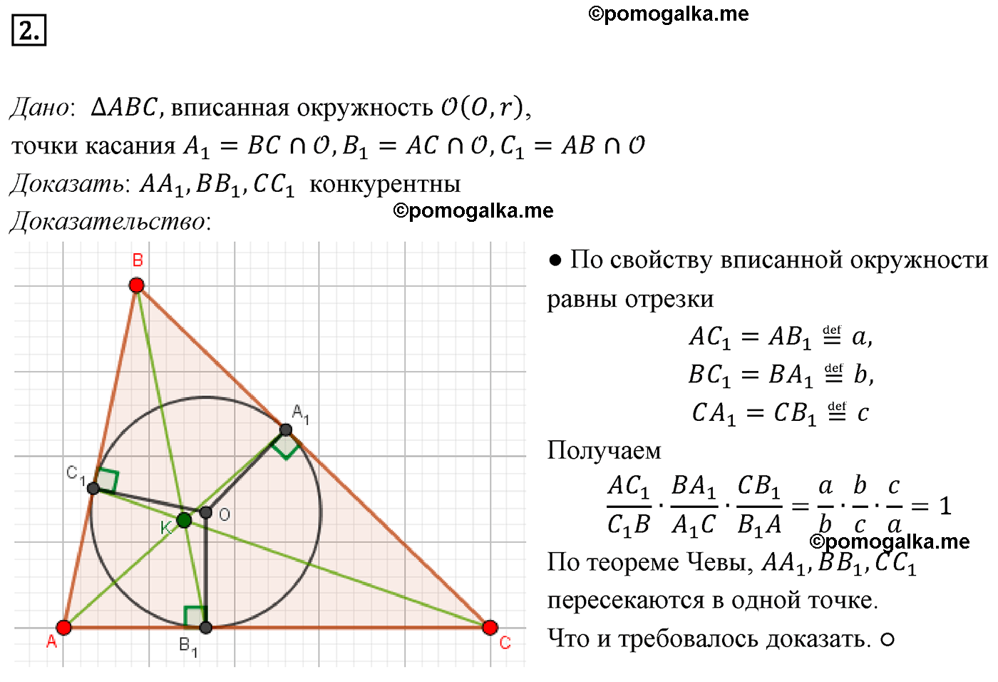 страница 165 упражнение 2 геометрия 8 класс Мерзляк 2022 год