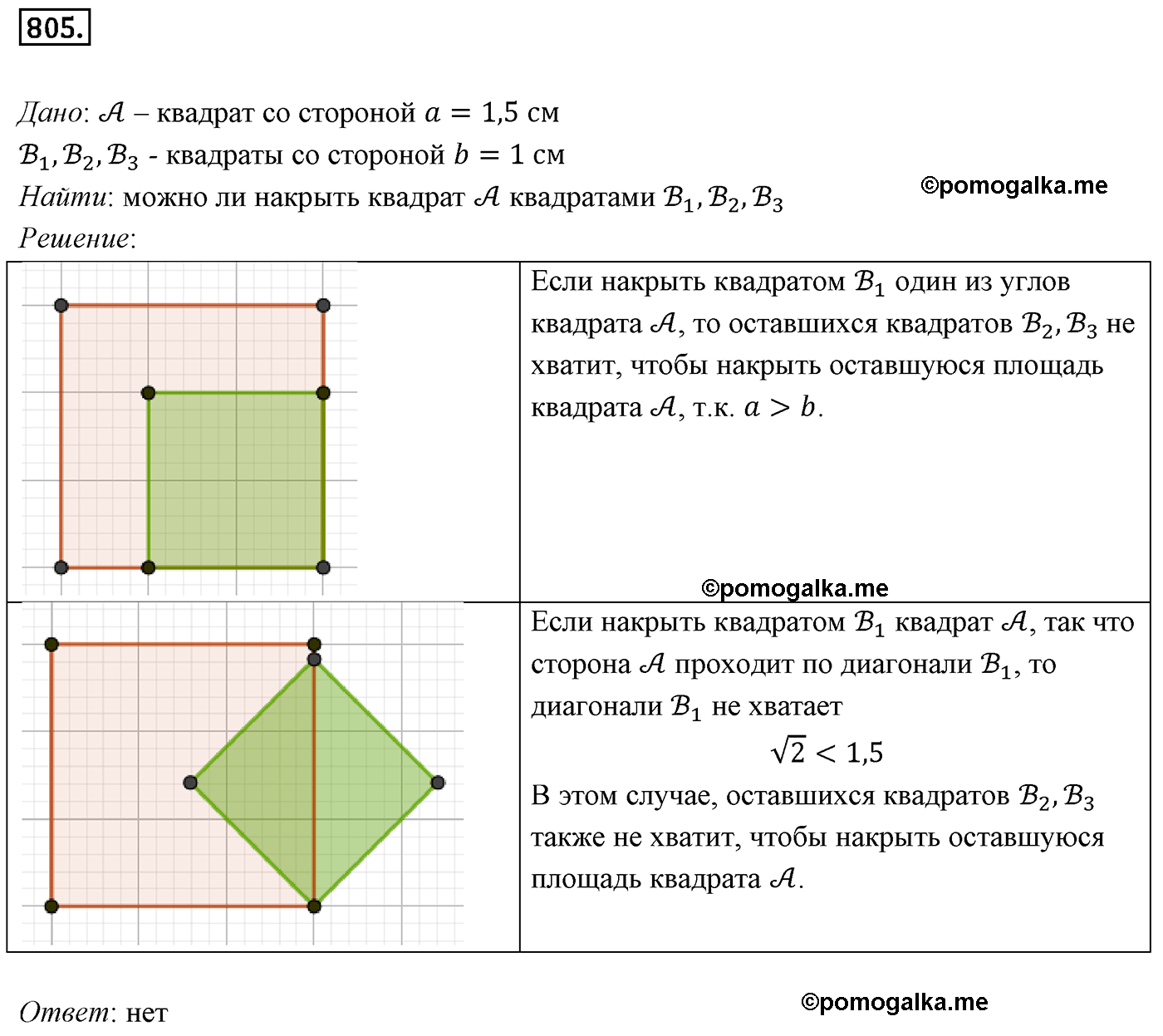 страница 161 номер 805 геометрия 8 класс Мерзляк 2022 год