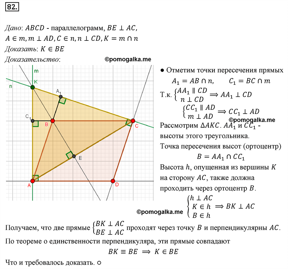 страница 20 номер 82 геометрия 8 класс Мерзляк 2022 год