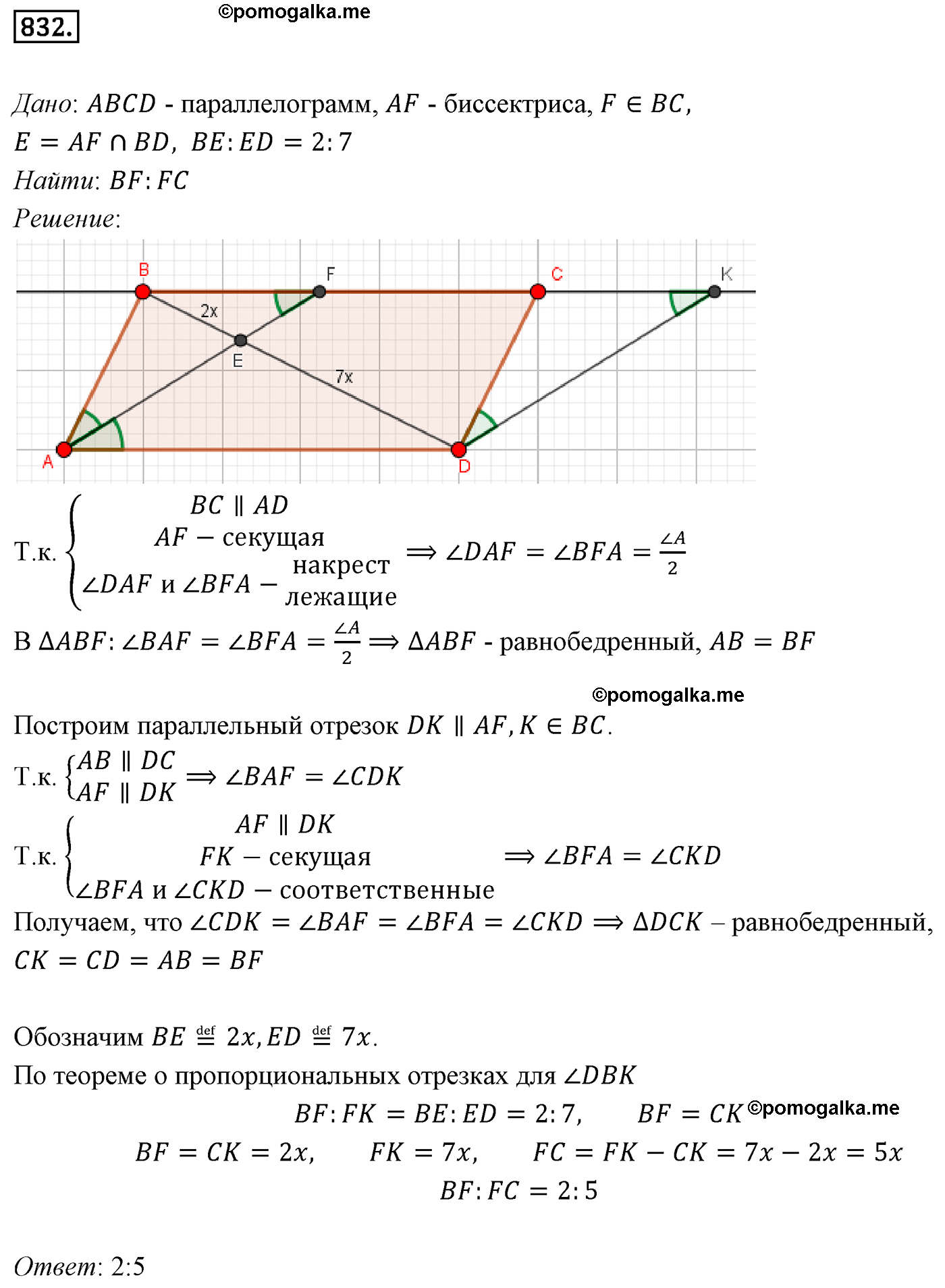 страница 180 номер 832 геометрия 8 класс Мерзляк 2022 год