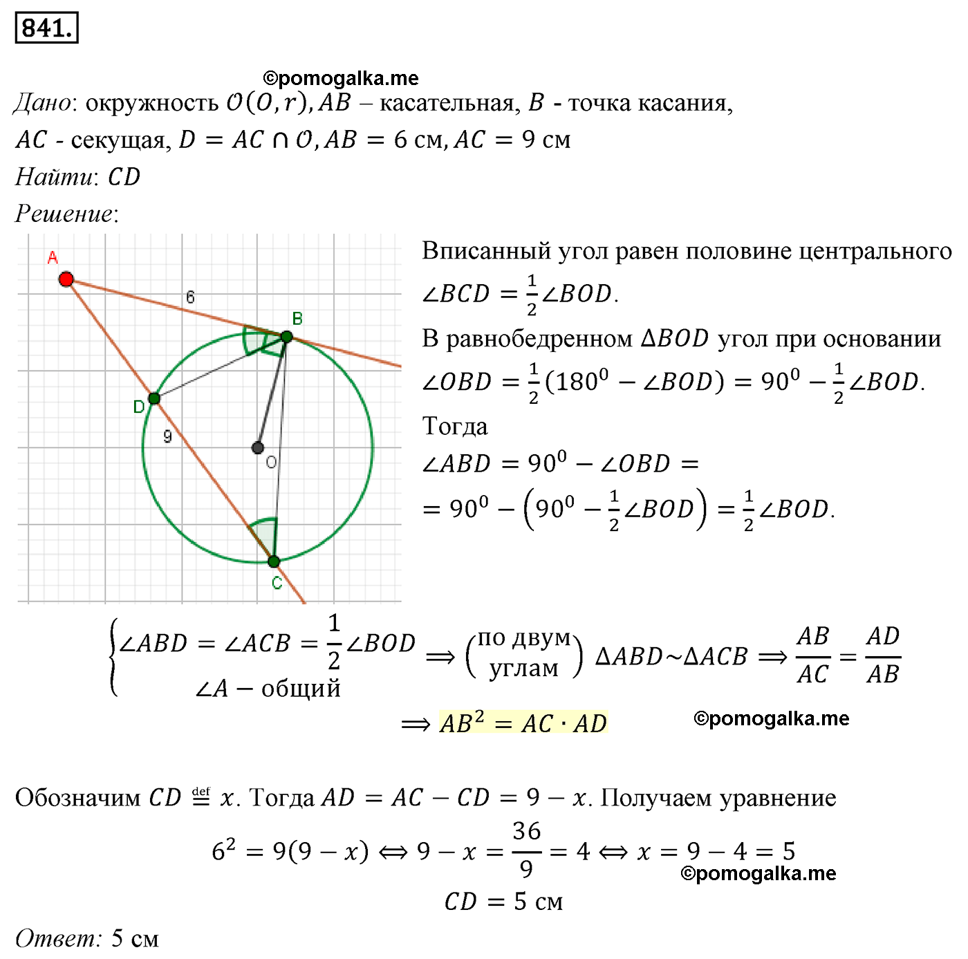 страница 181 номер 841 геометрия 8 класс Мерзляк 2022 год